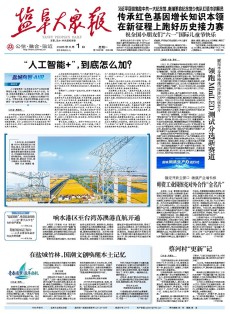 盐阜大众报